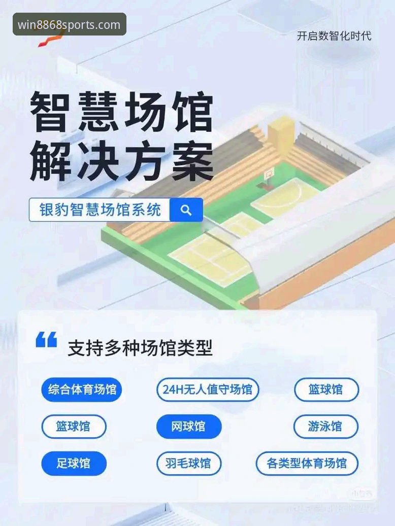体育安装包安卓版 体育安装包安卓版5项核心优势解析:8868体育平台为何成为用户首选